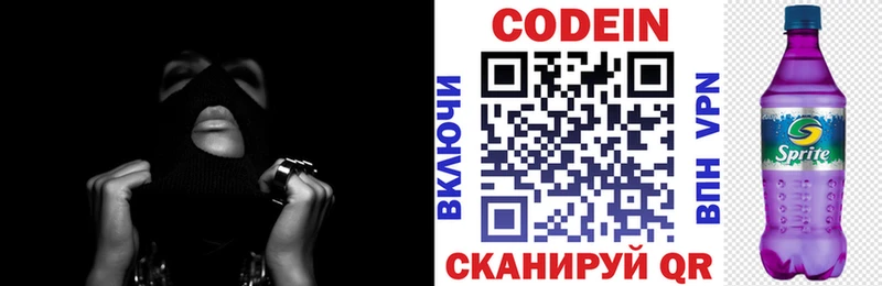 Кодеиновый сироп Lean напиток Lean (лин)  Окуловка 